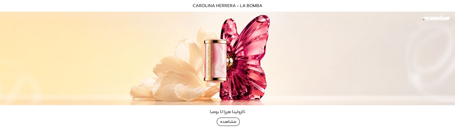 عطر لا بمبا